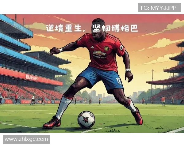 足球明星自传微盘揭秘：从绿茵场到人生巅峰的奋斗历程与心路历程