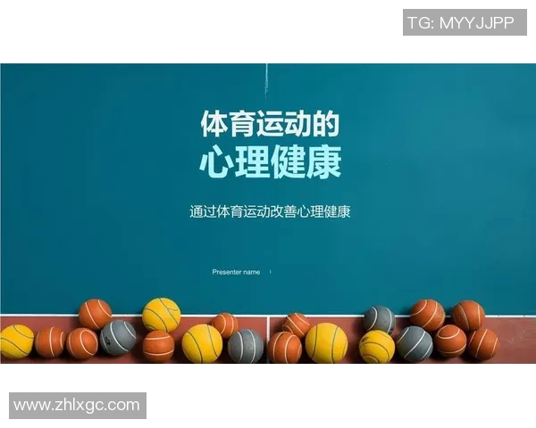 体育锻炼对身心健康的积极影响及其带来的多重益处分析